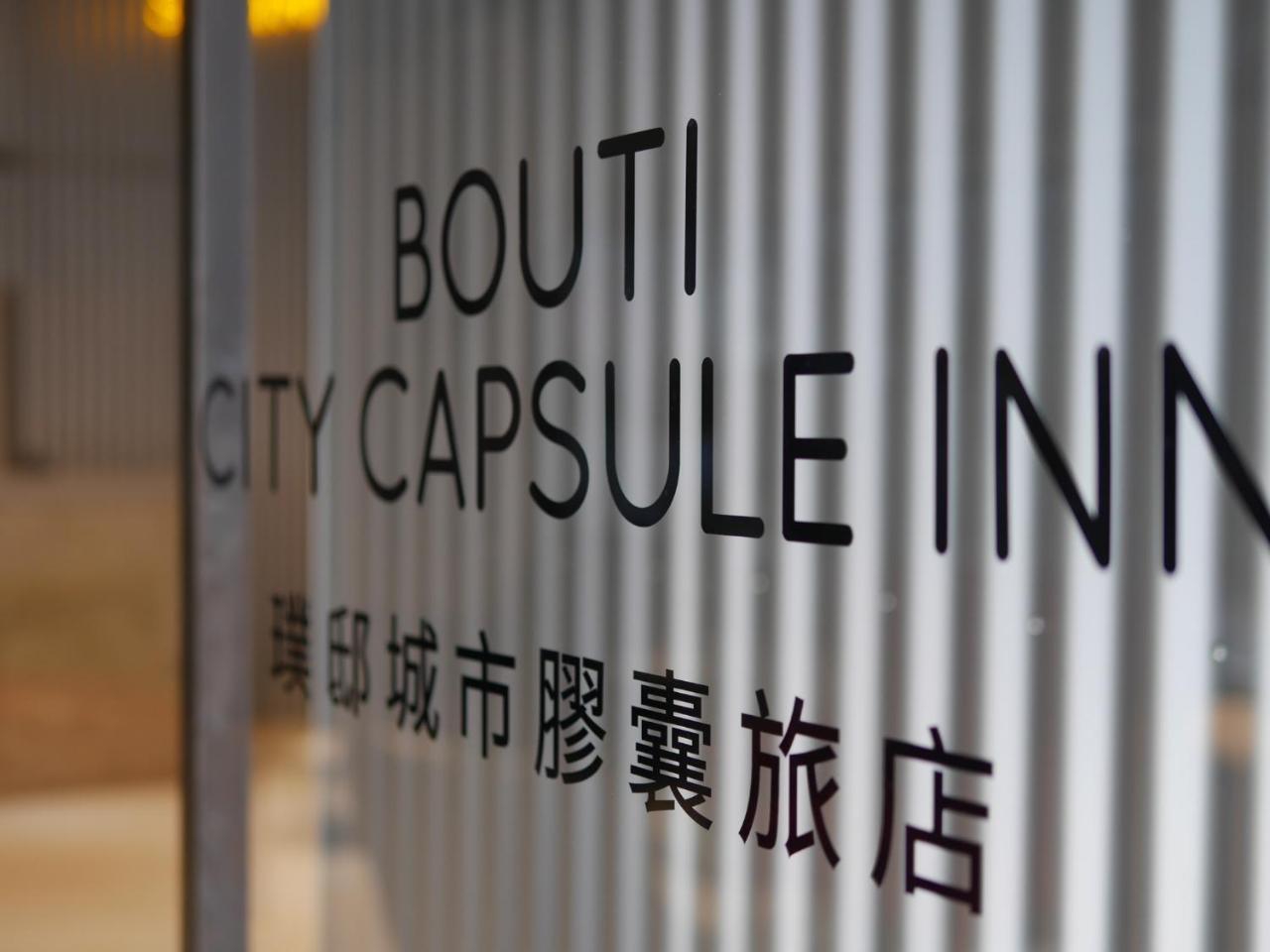 Bouti City Capsule Inn Đài Bắc Ngoại thất bức ảnh